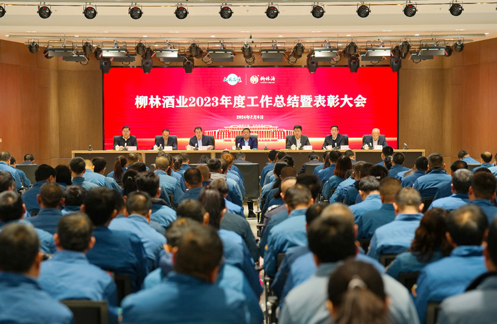 凝心聚力謀發(fā)展 穩(wěn)中求進(jìn)開新局 |柳林酒業(yè)集團(tuán)2023年度工作總結(jié)暨表彰大會勝利召開