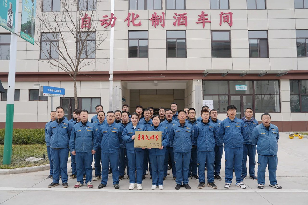 喜報(bào) |柳林酒業(yè)自動(dòng)化制酒車間榮獲2023年度寶雞市“青年文明號(hào)”榮譽(yù)稱號(hào)