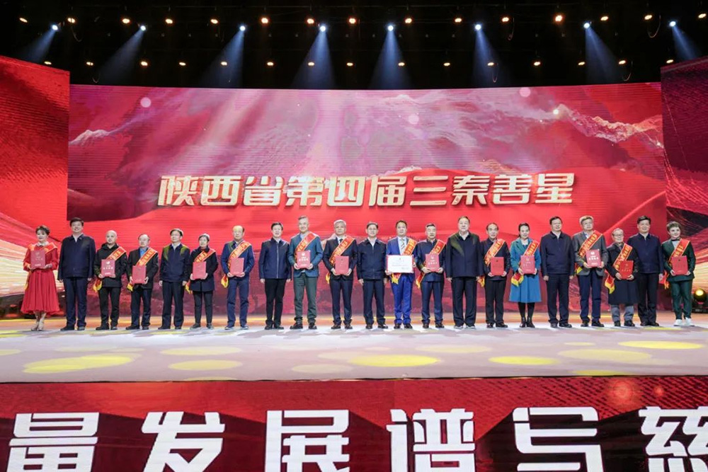 德潤鳳柳 善行三秦 ▎陜西柳林酒業(yè)集團董事長付小銅榮獲“三秦善星”榮譽稱號