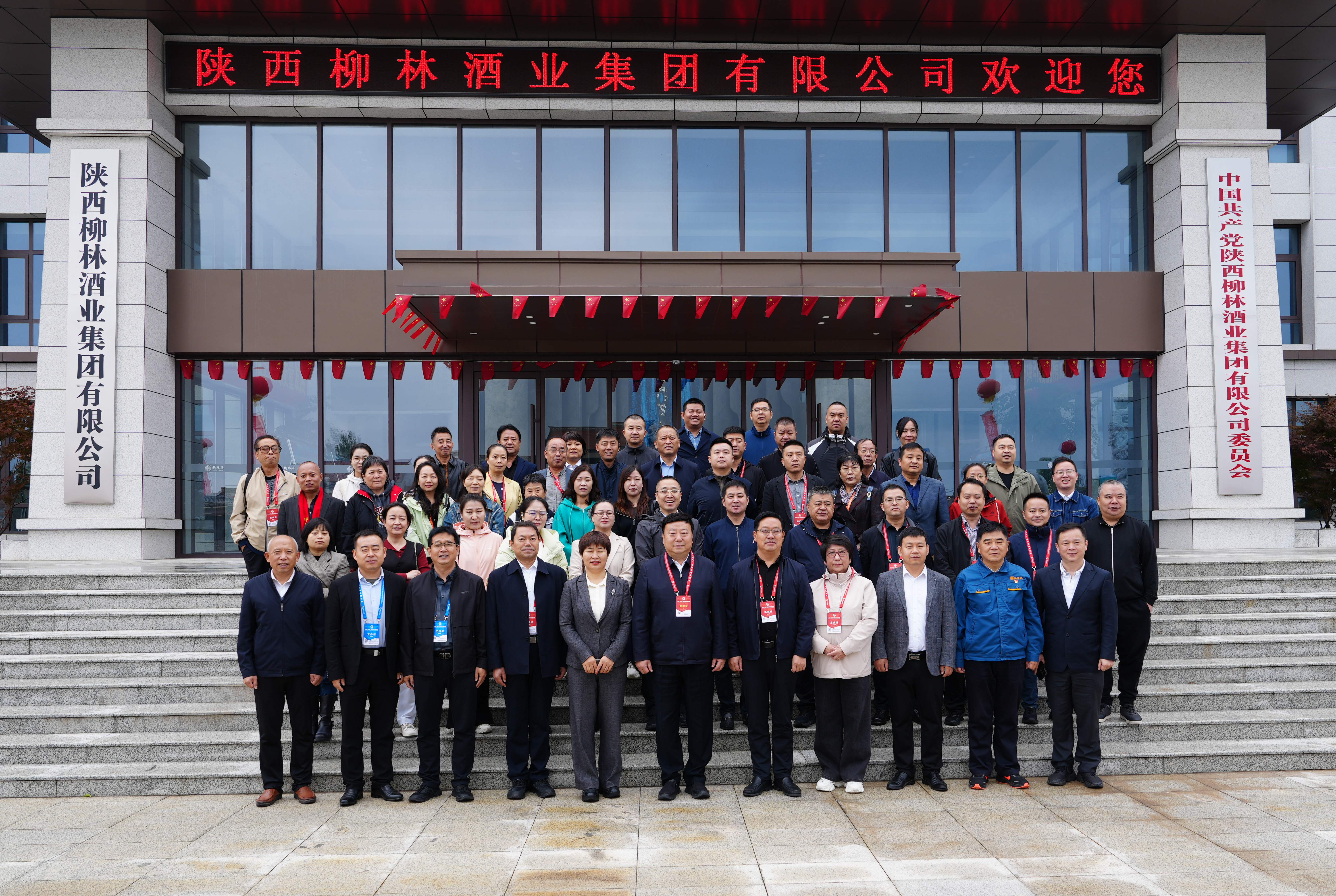 奮進五十年 夢啟新征程 |2024年中國（寶雞）國際酒業(yè)展覽會領導嘉賓和鳳翔文化名人、網(wǎng)紅蒞臨柳林酒業(yè)集團參觀